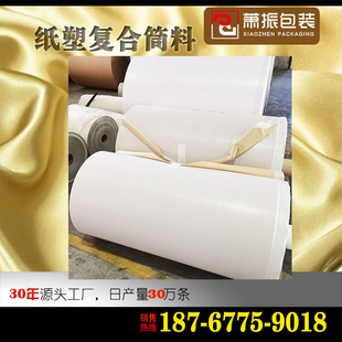 Tube Material Paper Plastic Composite Cloth Roll Kraft Paper Woven Bag Chemical 25kg Packaging Material