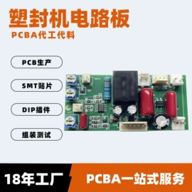 PCB电路板;PCBA方案板;SMT贴片