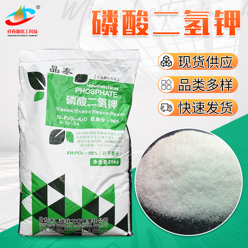 现货批发磷酸二氢钾可叶面喷施无氯钾肥晶体磷酸二氢钾