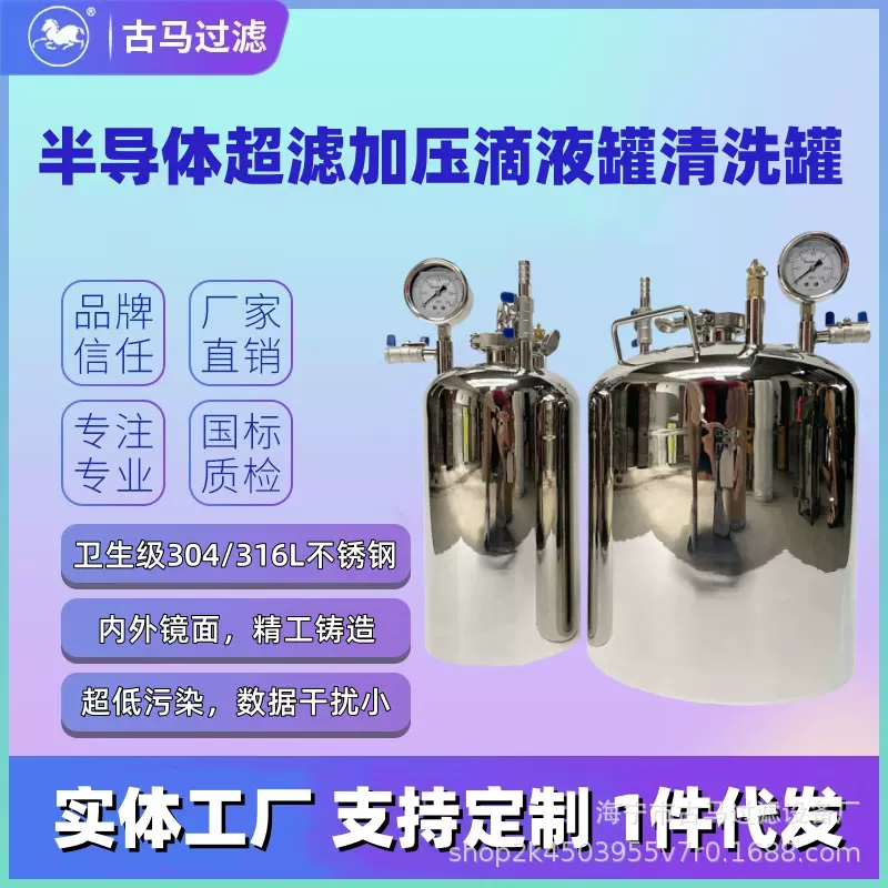 不锈钢压力罐半导体滴液罐5L 10L超滤杯增压五金零部件清洁度检测