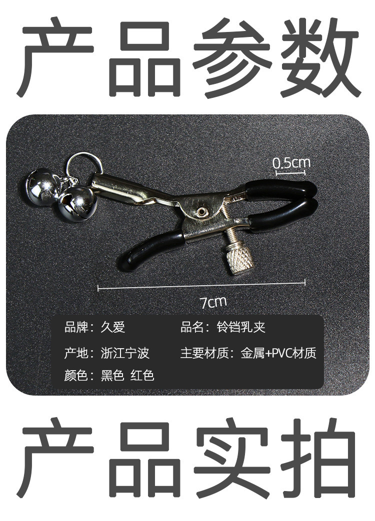 Jiuai Bell Nipple Clamps in Pink, Metal and PVC Body, Adult Couple Sensory Accessory — detail image 5