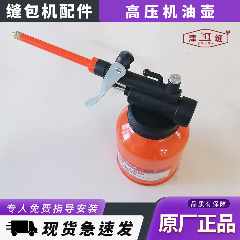 青工友田八方津缝GK35系列自动缝包机机油壶油枪注油器油壶