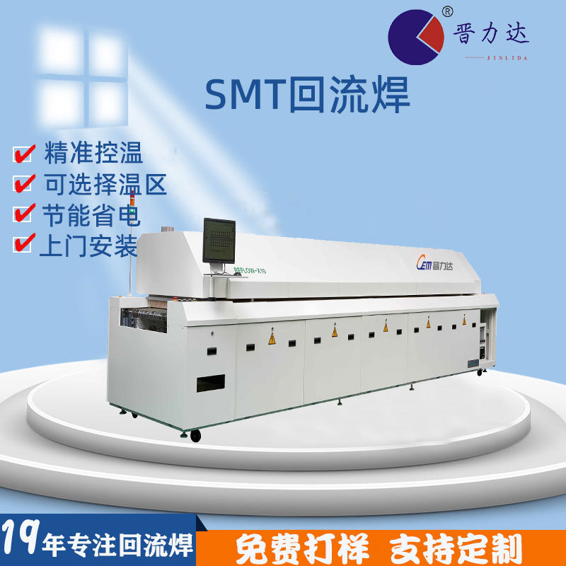 小型回流炉现货 6温区回流焊接炉半导体 不沾锡精密回流焊接设备|ru
