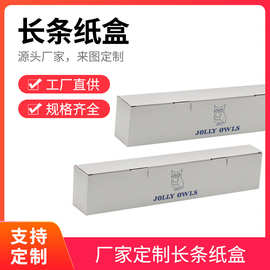 长方形纸盒批发小批量雨刮器打包盒灯管包装盒长条快递纸盒批发