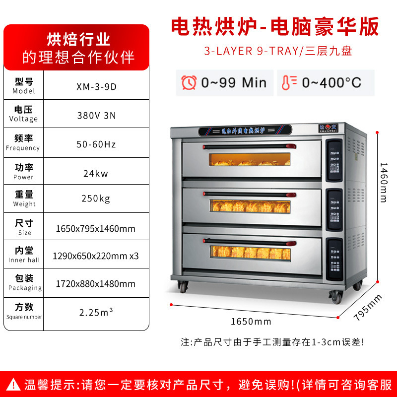業務用電気オーブン 3段 6/9/12段 レストラン・パン屋向け 大容量 ベーキング機器 オーブン 業務用|undefined