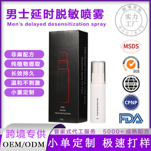 Cross-Border Men's Long-Lasting Spray Oem Men's Desensitizing Spray Custom Non-Lido Non-Hemp Pure Plant Extract Spray