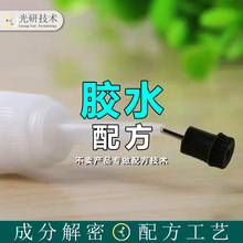 补鞋胶水胶 配方还原 补鞋胶水 成分分析 复合型胶黏剂 工艺指导