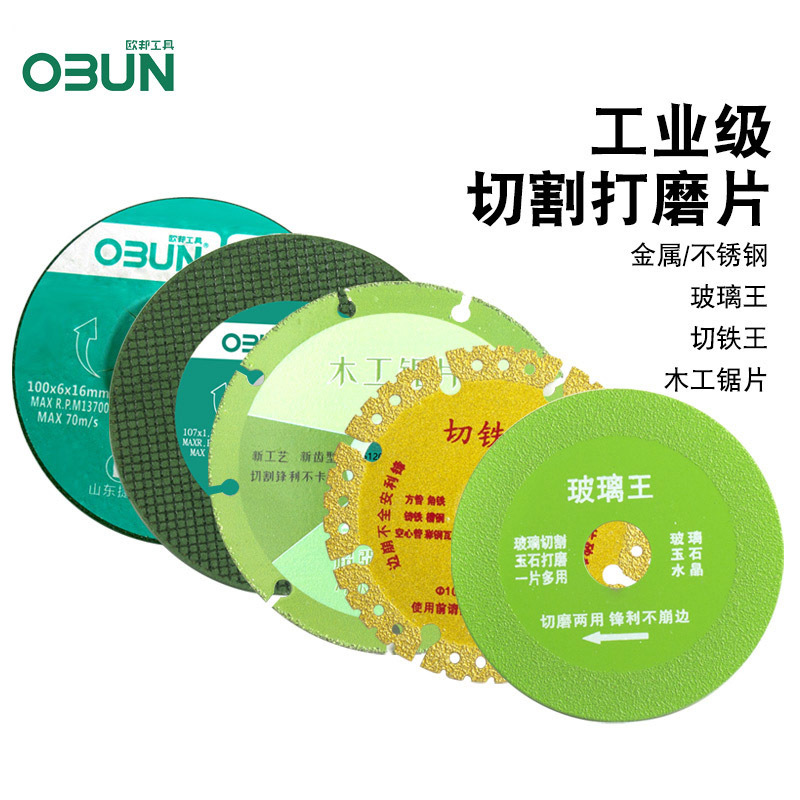 切割片100角磨机砂轮片107*1.2*16双网不锈钢金属打磨片欧邦耗材