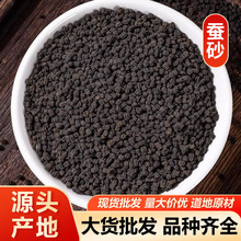 蚕砂 蚕沙蚕屎晚蚕砂中药材蚕砂 包邮代磨粉量大从优