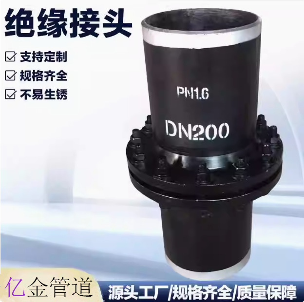 厂家供应绝缘接头不锈钢大口径法兰天然气石油管道套管护套耐腐蚀