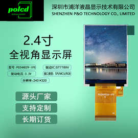 2.4寸IPS全视角TFT液晶显示屏MCU RGB SPI接口LCD彩屏ST7789V屏幕