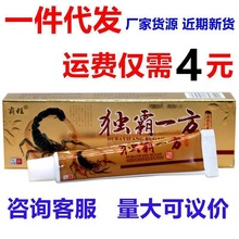 霸旺独霸一方草本乳膏 毒霸一方软膏外用草本抑菌膏