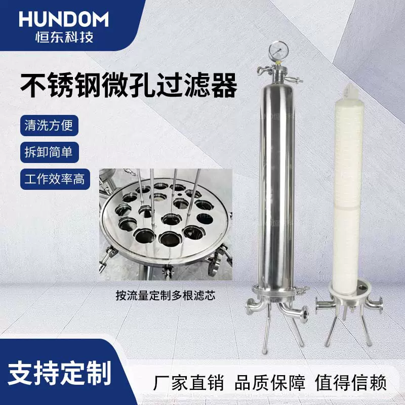 不锈钢微孔膜食品药液葡萄白酒精细实验食品级过滤芯高精密过滤器