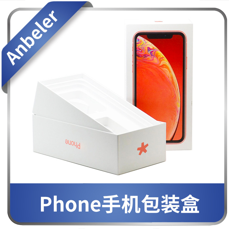 适用于iPhone手机包装盒 6s/7/8/XS/11代 手机包装盒 展示盒