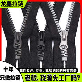 5号8号树脂拉链灰色轨道牙塑料闭尾拉鍊拉锁服装口袋羽绒服拉链条