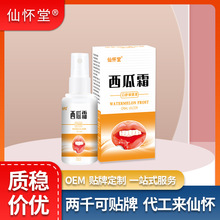 仙怀堂西瓜霜口舒保健液上火牙龈嘴巴起泡口气清新喷剂草本清火