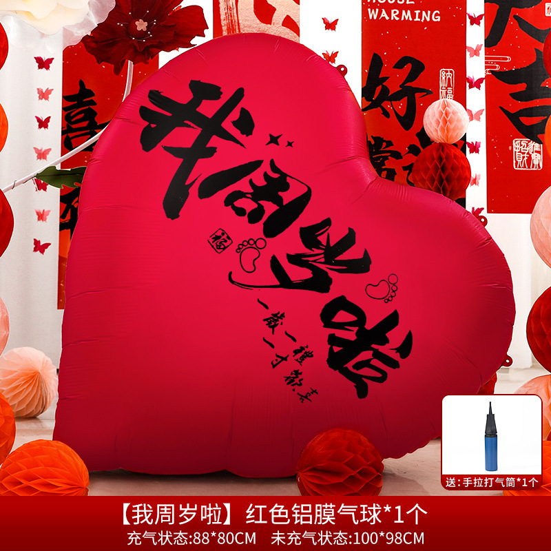宝宝周岁礼场景布置爱心气球男女孩生日派对氛围装饰抓周道具套装|undefined