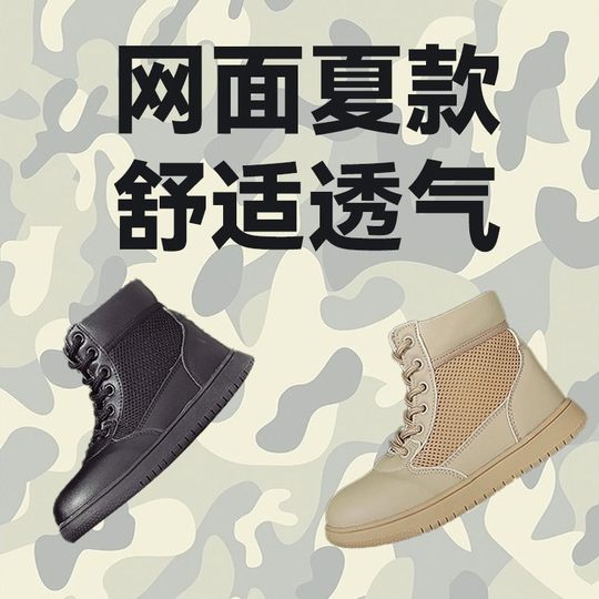 Children's summer camp military training Martin boots combat boots outdoor sneaker summer breathable mesh shoes Zhongtong boots Warwolf shoes