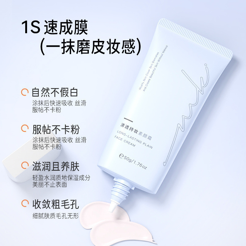miklik素颜霜焕亮伪素颜自然清透水润保湿懒人持妆泡泡素颜霜男女|undefined