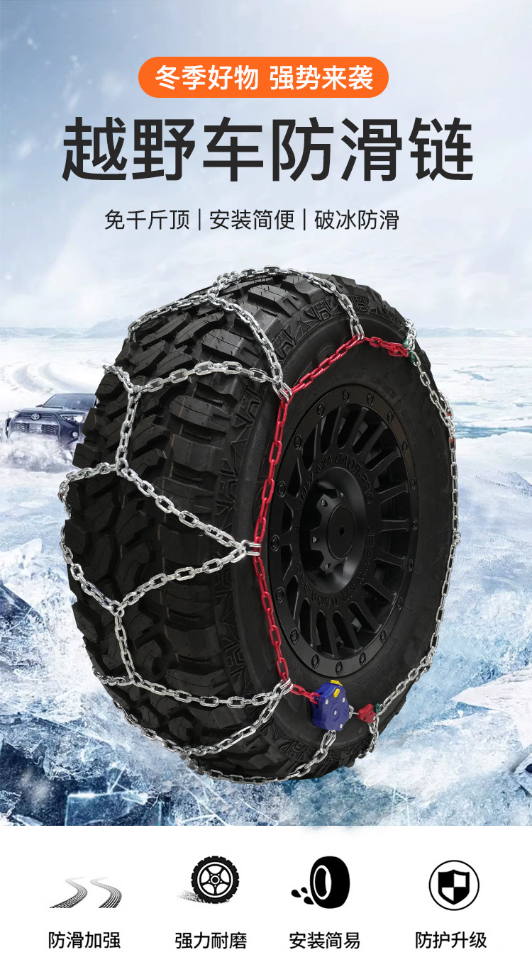 Bohu manufacturer HYR off-road vehicle series automatic anti-skid chain alloy steel ice-breaking snow wear-resistant anti-skid chain