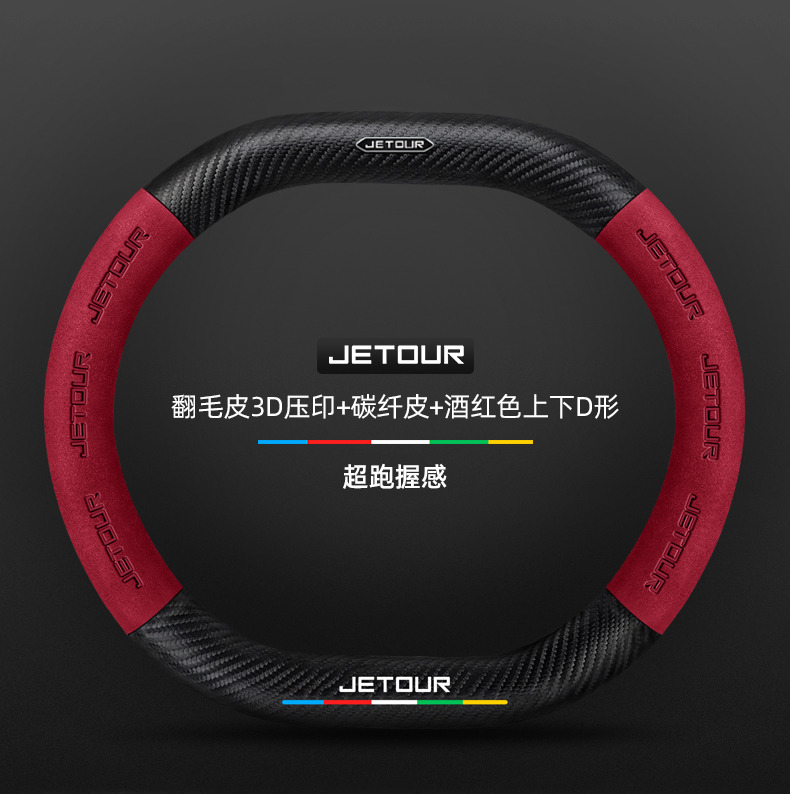 Jet Traveler Steering Wheel Cover 23-24 Flared Carbon Fiber Four Seasons Universal Anti-skid Handle Cover