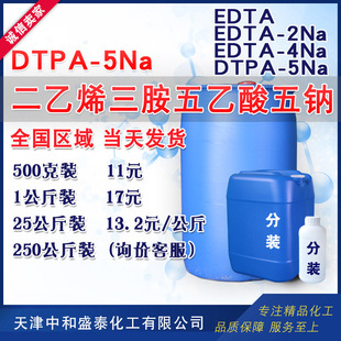 DTPA-5NA ����ϩ�������������c 40%50%���� DTPA���c