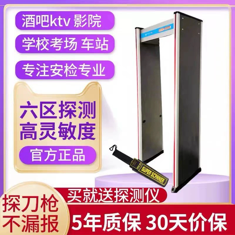 Ворота безопасности, ворота для измерения температуры, завод по высокоточному обнаружению металла, противоугонная планка, кабинет для проверки обнаружения ножей KTV, ворота для мобильных телефонов