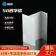 哇噢定制无尘车间净化铝型材移动厕所门框板房铝材四字铝小h铝