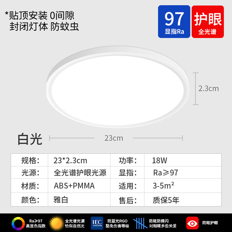 [seamless model] white shell 18w white light-φ23 high color rendering 97↑
