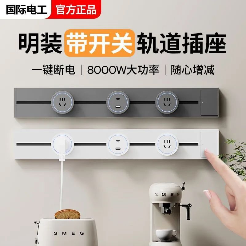 电工明装带开关轨道插座厨房免打孔可移动滑轨导轨排插座