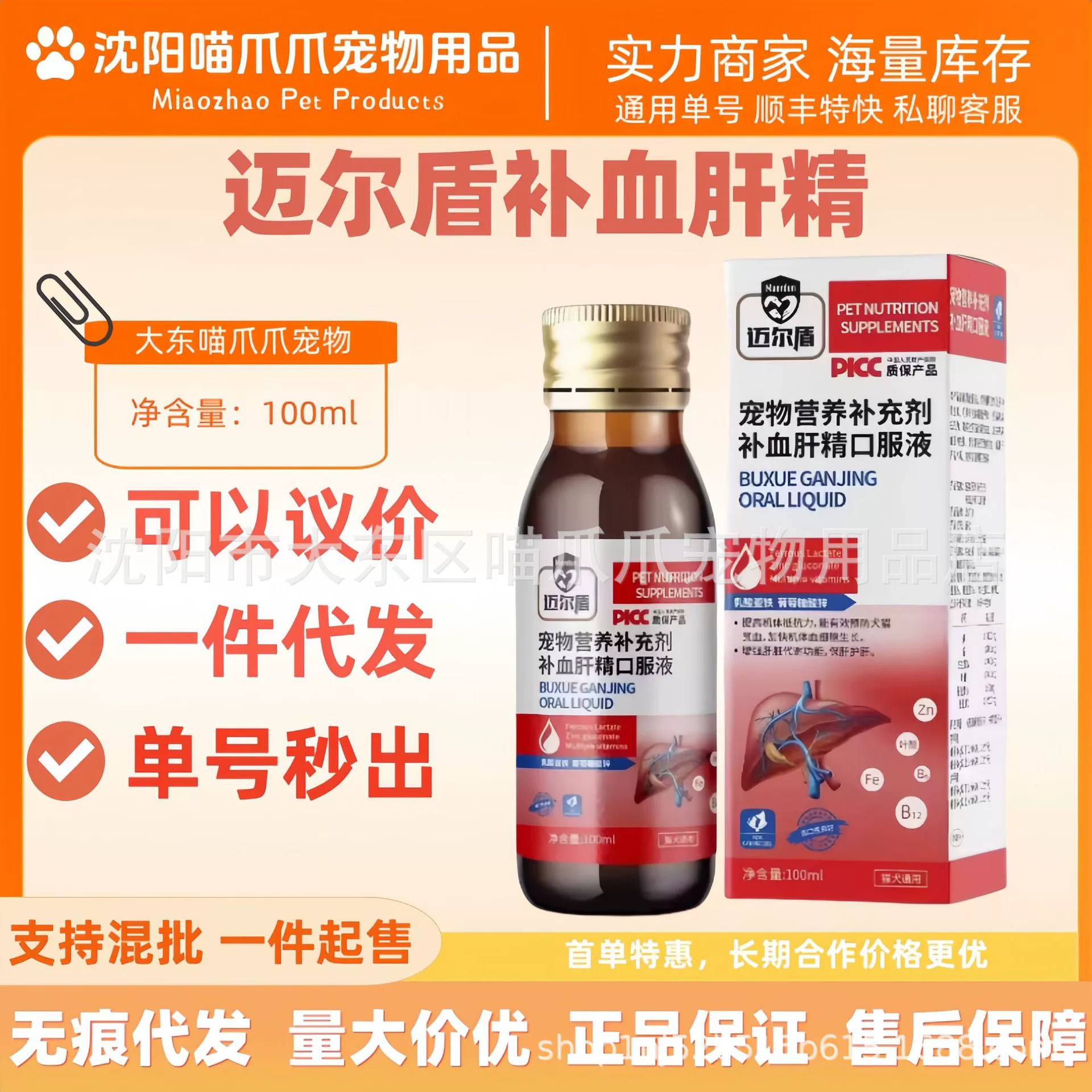 Maiershen Blood Replenishing Liver Essence 100 мл Пищевая добавка Больница Та же модель для собак и кошек Универсальная кровь, восполняющая печень, питательная и защищающая печень, оригинальный продукт.