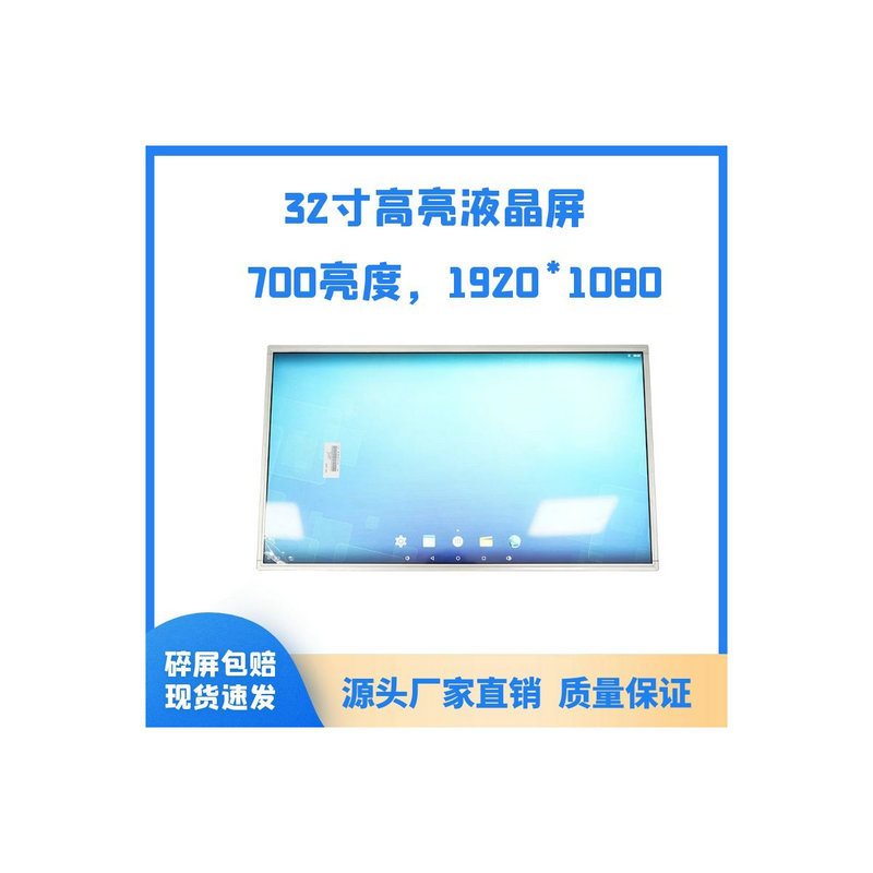 32寸半户外橱窗消防站700亮度健身魔镜面IPS广告机高亮lcd液晶屏