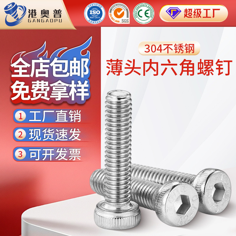 304 Stainless Steel Thin Head Hexagon Socket Screw DIN7984 Low Thin Head Hexagon Socket Screw Flat Head Screw M3 ~ M12
