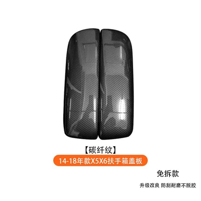 X6 modified carbon fiber pattern car | Armrest box - 2014-2018-model-x5x6-armrest-box-cover