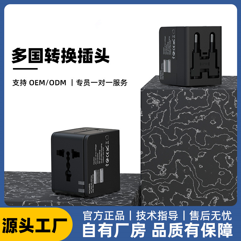 跨境：多功能旅行转换插头全球通用欧规美规插座万能转换器usb