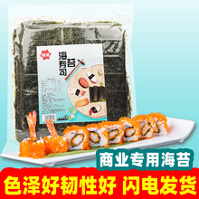 商用寿司海苔片50张140gAAA级寿司包饭手卷海苔寿司卷专用批发