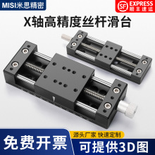 X轴丝杆微调滑台精密型丝杆给进重载型直线50/80/100行程位移平台