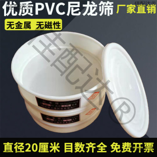 500 Mesh Plastic 5 Nylon Mesh 20 Ultra-Fine Filter Flour Sieve Standard Sieve Pvc Sieve Mesh cm Sample Sieve