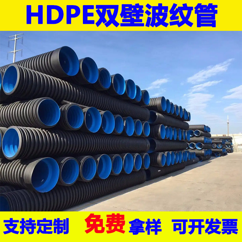 hdpe双壁波纹管黑色聚乙烯大口径dn400PE污水管市政工程排污管道