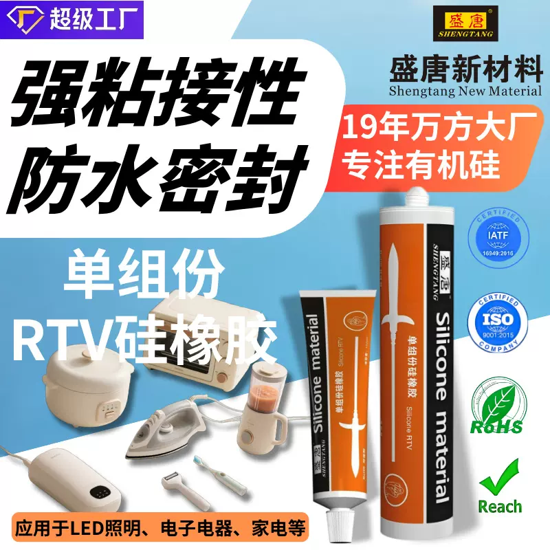 RTV硅橡胶半透明膏状电子电器LED灯饰粘接密封胶防水无味环保胶水