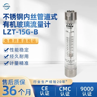 远大LZT-15G-B不锈钢内丝管道式有机玻璃流量计 多规格流量计批发