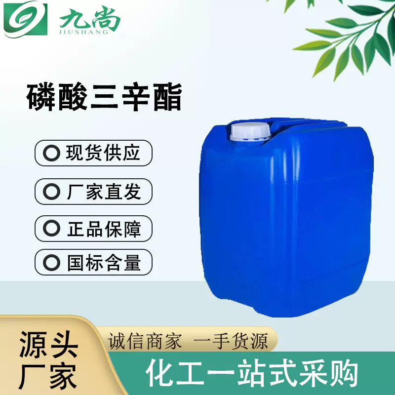 厂家直供磷酸三辛酯TOP  工业级塑料增塑剂阻燃剂  磷酸三辛酯