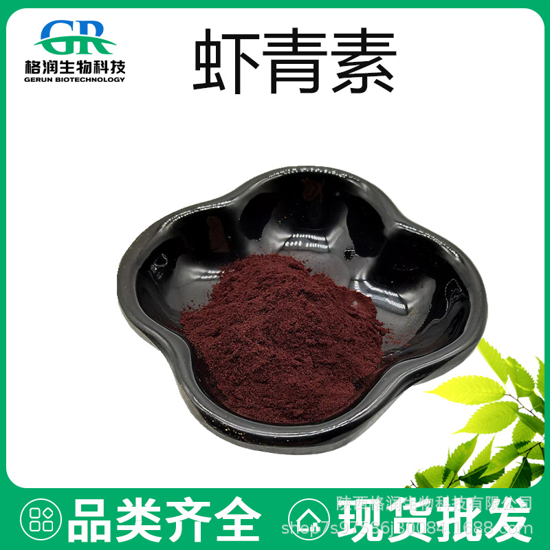 虾青素5% 100克/袋 雨生红球藻提取物 虾青素微囊粉 规格5%