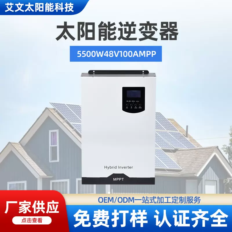 太阳能逆变器离网高频逆控一体机5500W48V100AMPP可不带电池工作