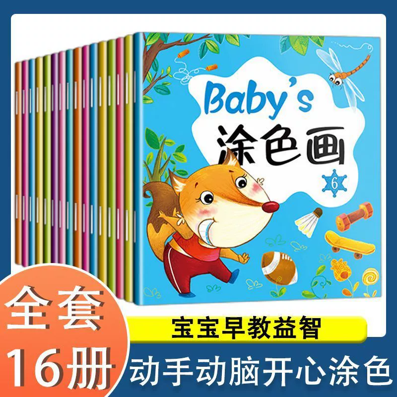 Книжка-раскраска, книга с картинками для раннего возраста, граффити, 0-6 лет, обучение