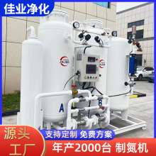 佳业制氮机PSA空气分离高纯度氮气发生器大型工业氮气机厂家