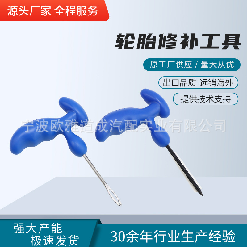 汽车真空胎补胎工具设备 自补套装电动摩托轮胎快速修补胶条液