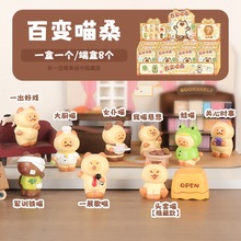 百变喵桑盲盒摆件桌面小摆件小猫萌粒盲盒盲袋工厂直销品牌新物品