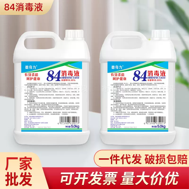 84八四大桶消毒液5L酒店家用室内衣物宾馆消毒水宠物漂白液