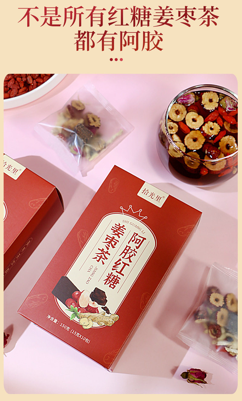 阿胶红枣姜茶详情_05.png